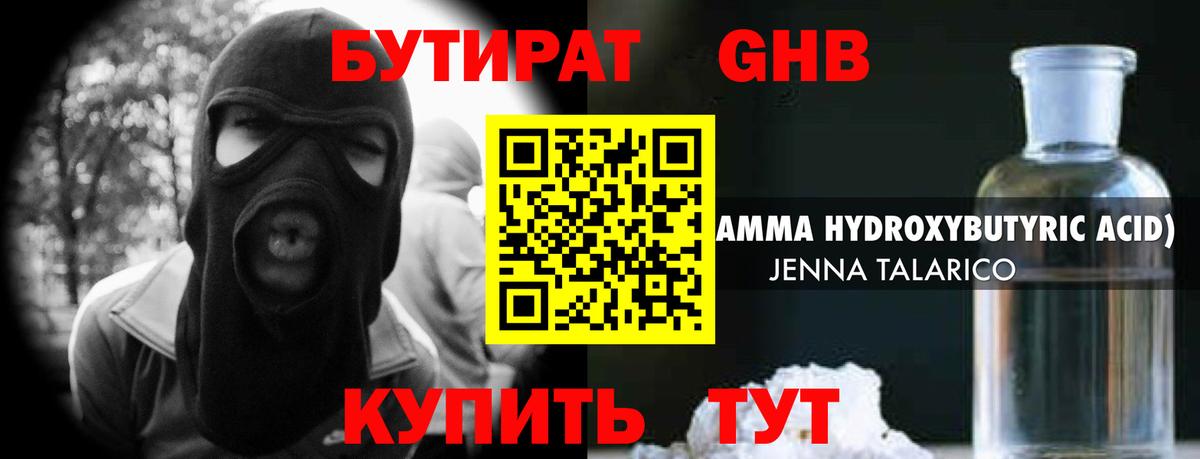 БУТИРАТ BDO 33%  Вход с VPN  Воткинск 