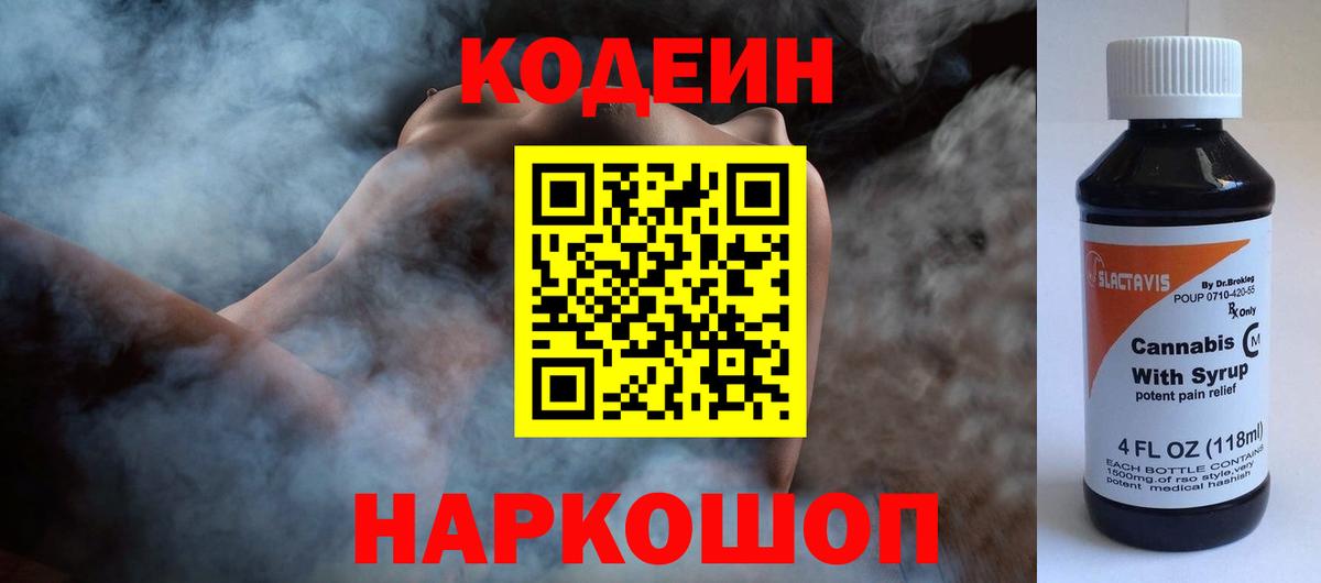 Кодеиновый сироп Lean Purple Drank Воткинск