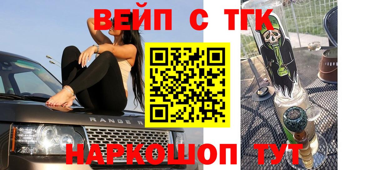 Дистиллят ТГК жижа  ТГК вейп с тгк  Воткинск  наркота  Вход с VPN 